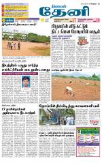 Theni-Madurai Supplement