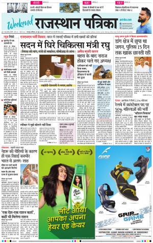 Bharatpur City Rajasthan Patrika
