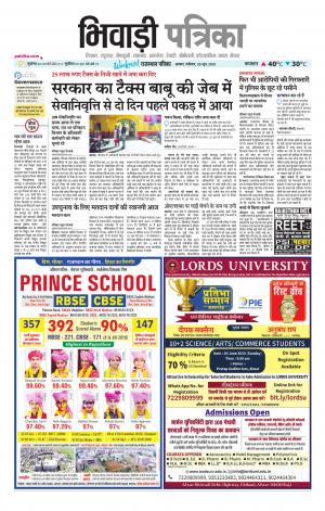 Bhiwadi Rajasthan Patrika