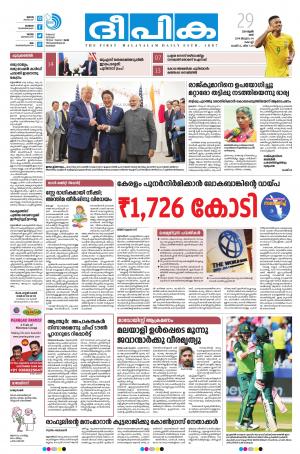 Deepika 29 June 2019