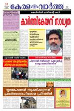 KeralaVartha
