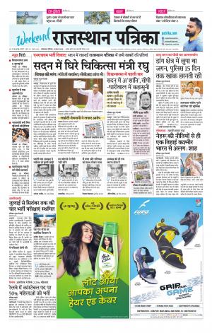 rajasthan patrika banswara
