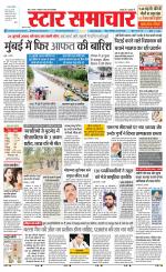 Star Samachar Sidhi