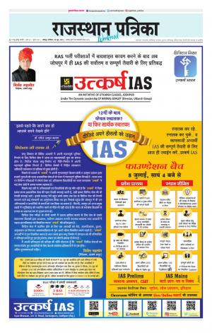Rajasthan Patrika Jodhpur