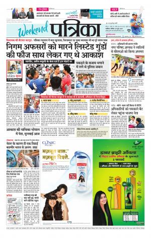 Gwalior Patrika