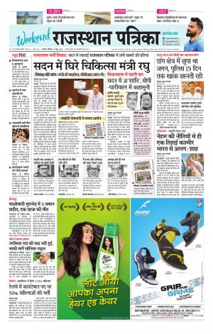 Rajasthan Patrika Ajmer