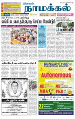 Namakkal-Salem Supplement