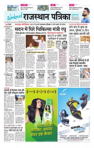 Alwar City Rajasthan Patrika