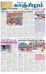 Kanchipuram-Chennai Supplement