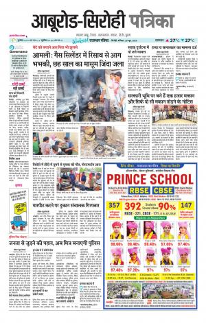 rajasthan patrika abu road