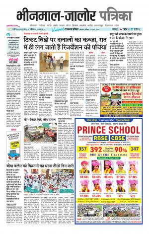 rajasthan patrika bhinmal