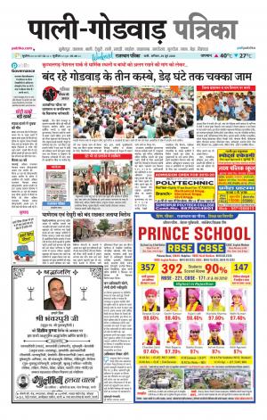 rajasthan patrika Godwar