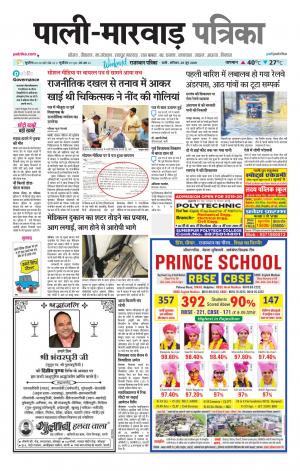 rajasthan patrika Marwar
