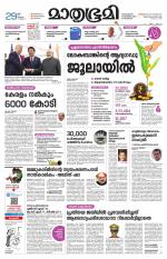 Kottayam (includes Pathanamthitta & Idukki)