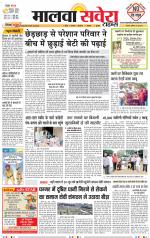 Sangrur / Barnala Savera