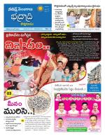 Bhadradri Kothagudem