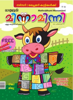 Minnaminni- 2014 February 12