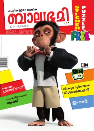 Balabhumi-2014 February 14