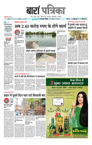 Baran Raj. Patrika Epaper