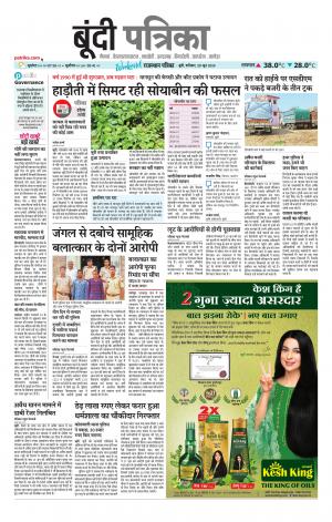 Bundi Raj. Patrika Epaper