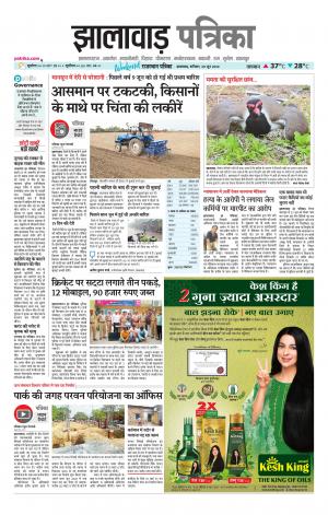Jhalawar Patrika Epaper