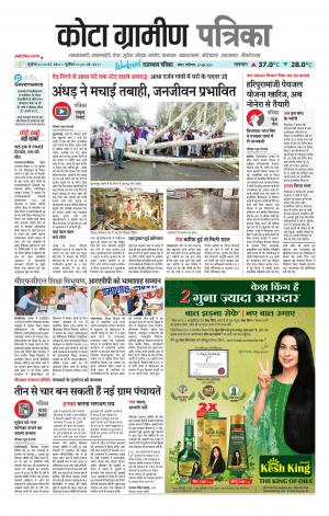 Kota Gramin Patrika Epaper