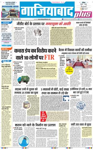 The Navodaya Times Ghaziabad