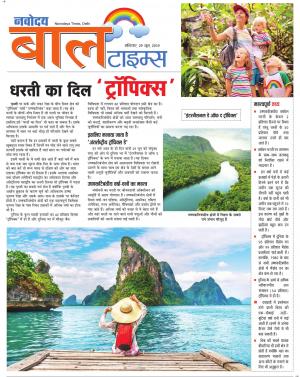 The Navodaya Times Magazine