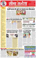 Jaipur Seema Sandesh 