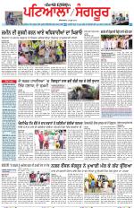 Punjabi Tribune (Patiala-Sangrur)
