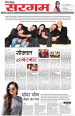 Dainik Tribune (Sargam)