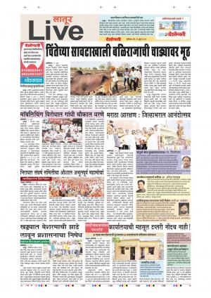 29 Jun Latur Live