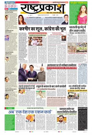 29 Jun Rashtraprakash