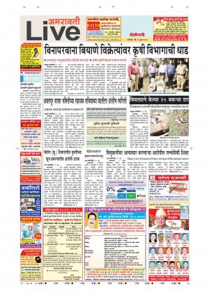 29 Jun Amaravati Live