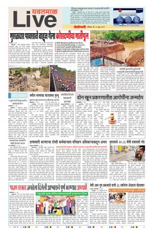 29 Jun Yavatmal Live