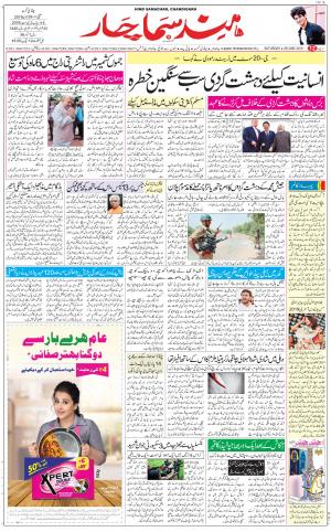 The Daily Hindsamachar Chandigarh