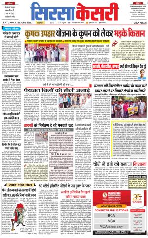 Haryana Sirsa kesari