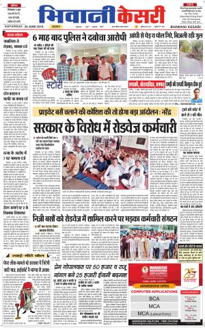 Punjab kesari / Haryana Bhiwani kesari