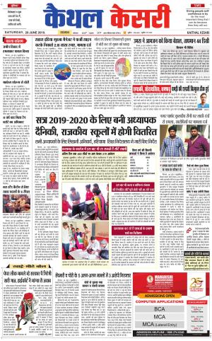 Punjab kesari / Haryana kaithal kesari