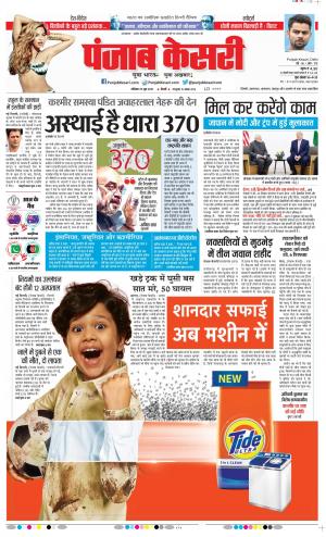 29-06-2019 Punjab Kesari Delhi Main