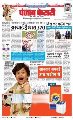 29-06-2019 punjab kesari Uttrakhand Main