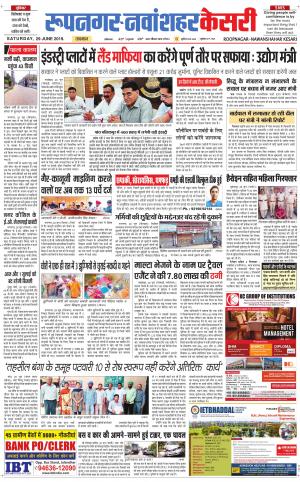Roopnagar Kesari