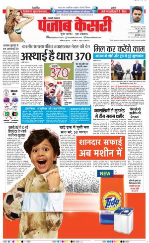 29-06-2019 Punjab Kesari Shamli