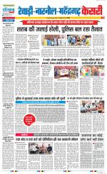 Rewari - Punjab Kesari