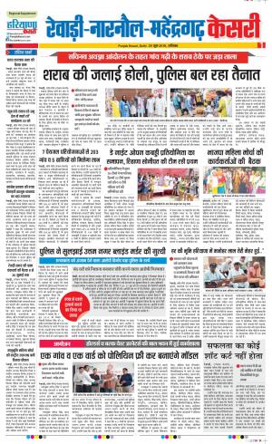 29-06-2019 Punjab Kesari Rewari 