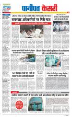 Panipat - Punjab Kesari