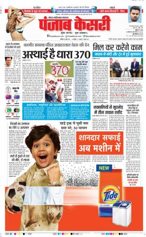 29-06-2019 Punjab Kesari Noida
