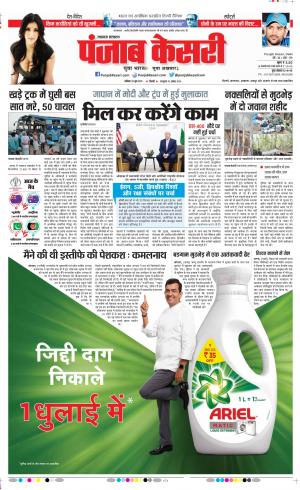 29-06-2019 Punjab Kesari Lucknow 