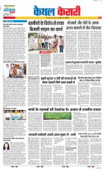 Kaithal - Punjab Kesari