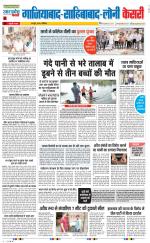 Ghaziabad - Punjab Kesari